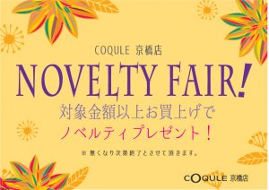 20181018京橋ノベルティ