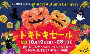 mbnr_minoriautumn_181018